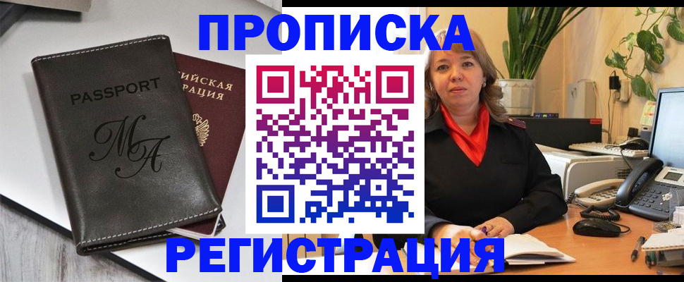 прописка гарантия в Кандалакше